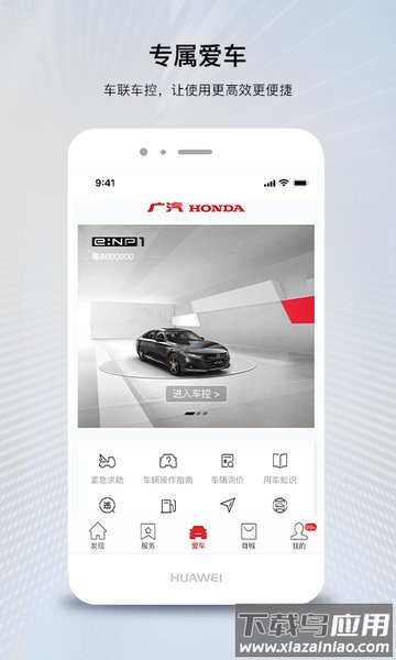 广汽本田车联网app下载最新版截图1