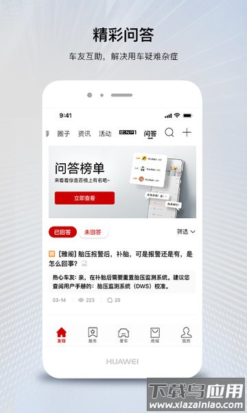 广汽本田车联网app下载最新版截图2
