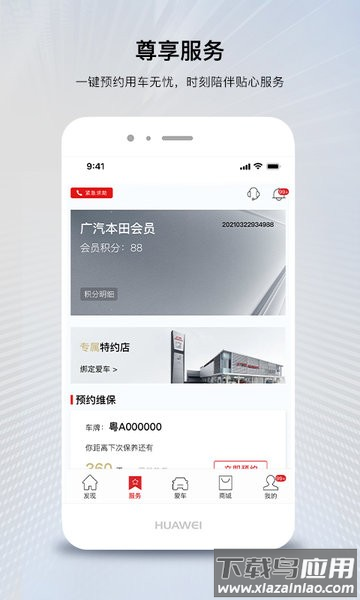 广汽本田车联网app下载最新版截图3