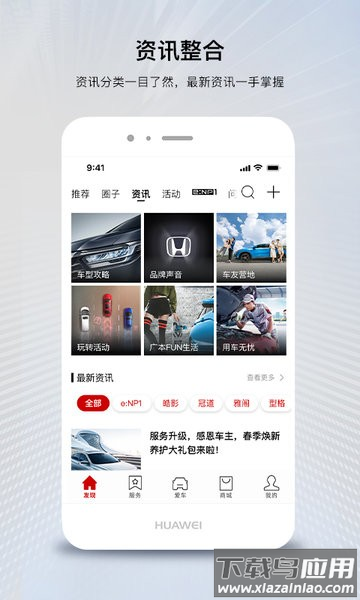 广汽本田车联网app下载最新版截图4