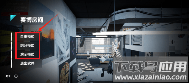 赛博房间官方版