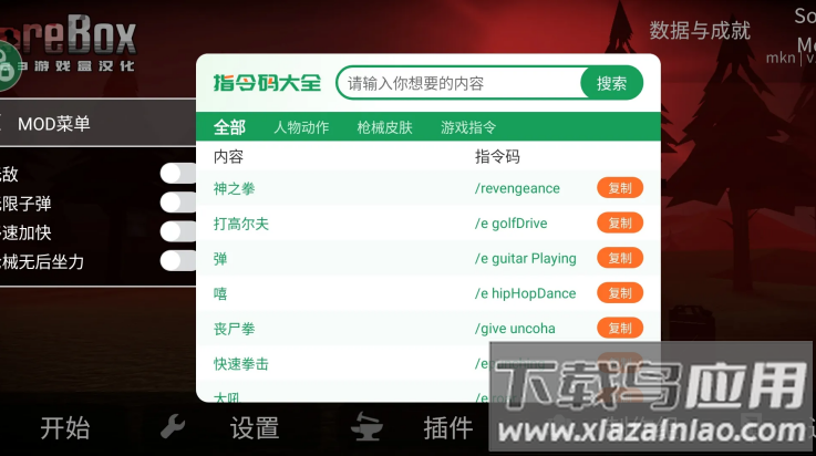 G沙盒仇恨15.17.4版本(G沙盒：仇恨国际服安装器)截图3