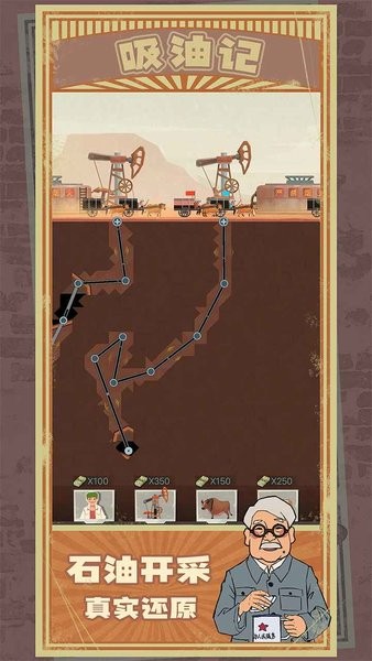 吸油记游戏官方版最新版截图1