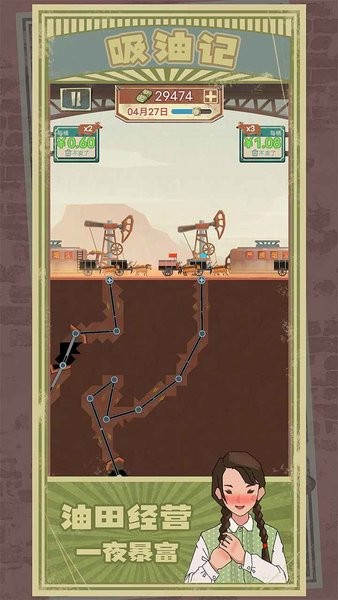 吸油记游戏官方版最新版截图3