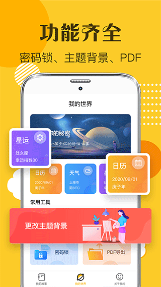 子墨日记官方版最新版截图2