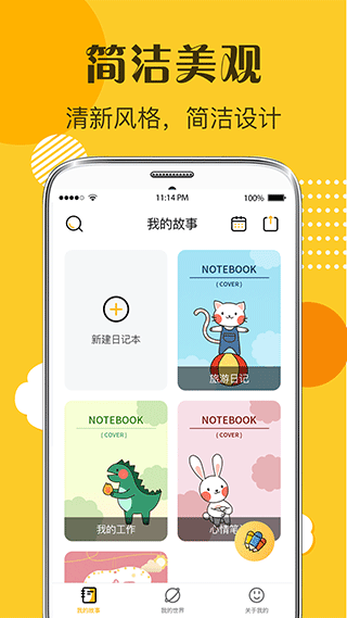 子墨日记官方版最新版截图4