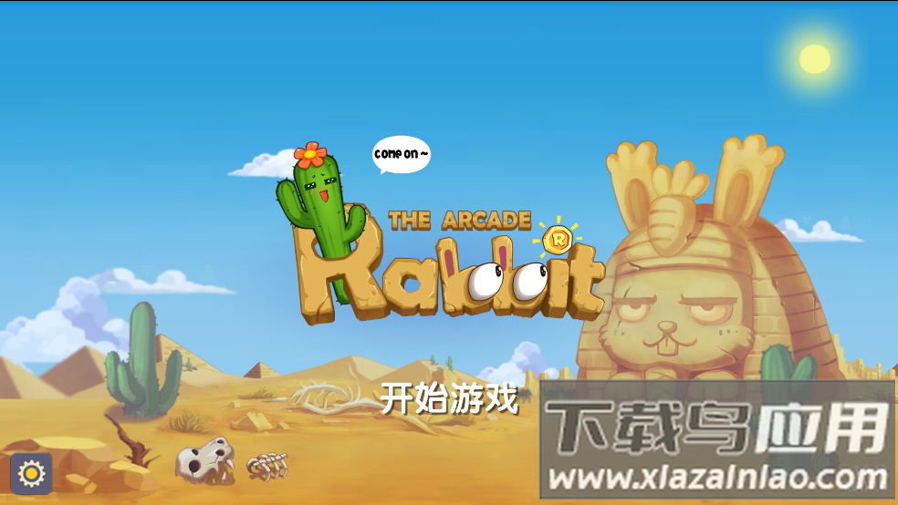 渣兔三秒钟游戏最新版截图2