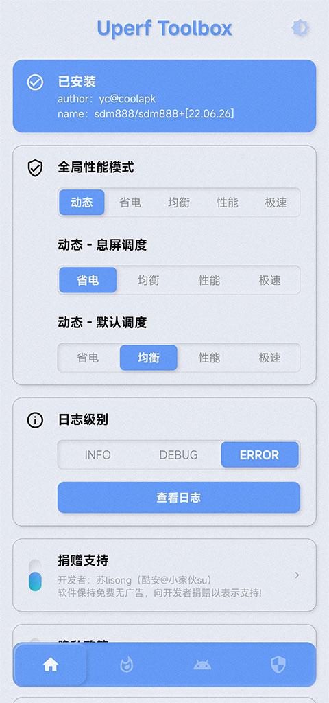 YC调度管理app截图1