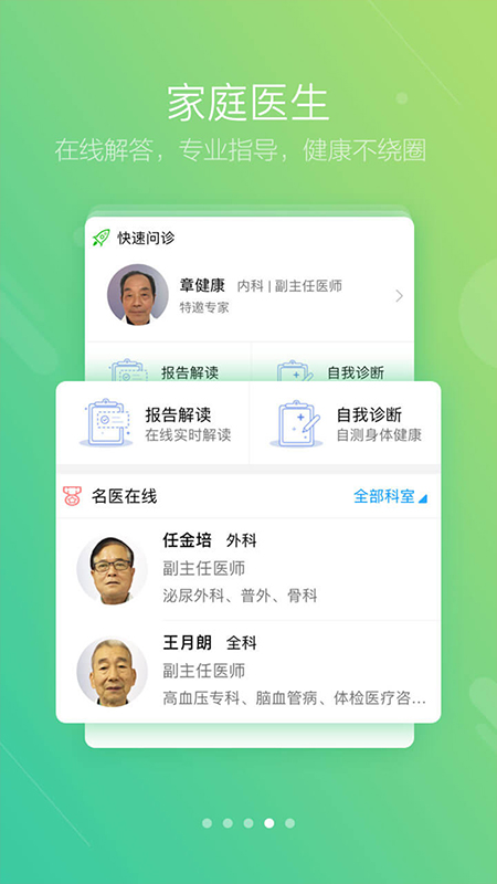 健保通app截图4