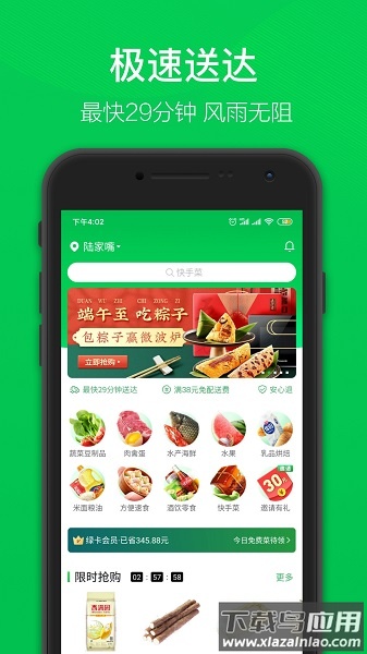 叮咚买菜app
