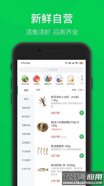 叮咚买菜软件截图
