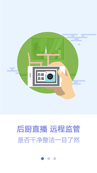 众食安管理端app截图