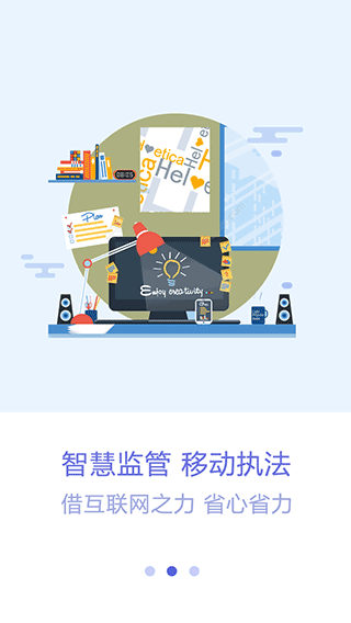 众食安管理端app截图