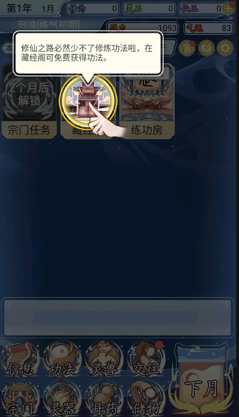 修仙人生模拟器手游