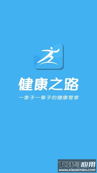 健康之路官方手机版截图2