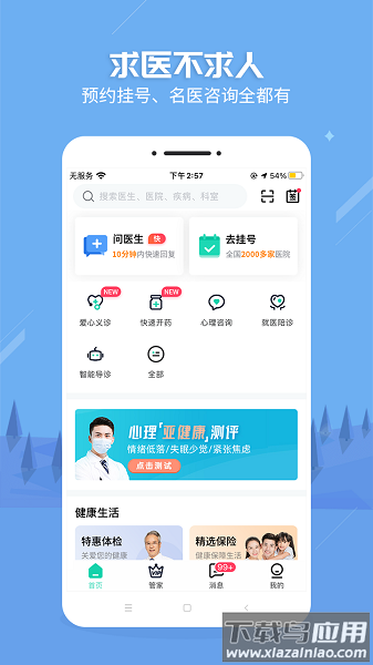 健康之路官方手机版截图3