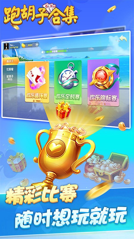 跑胡子字牌合集游戏截图2