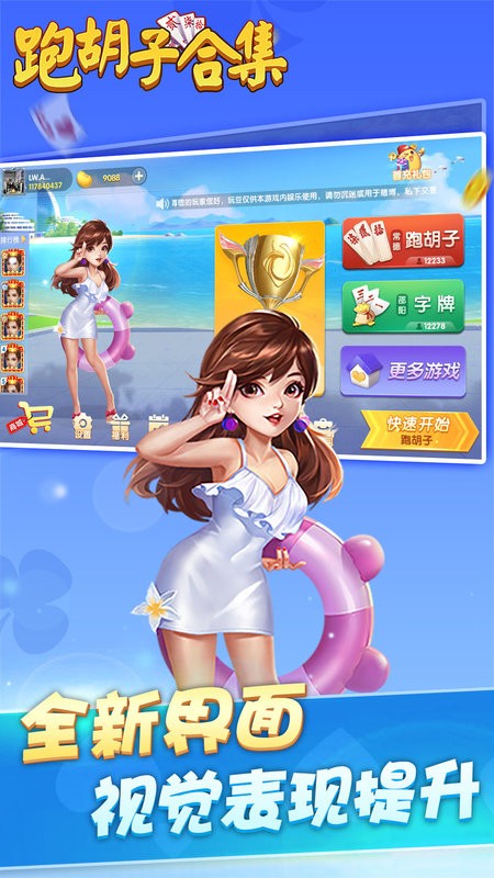 跑胡子字牌合集游戏截图3