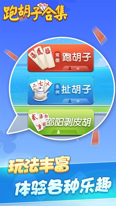跑胡子字牌合集游戏截图4