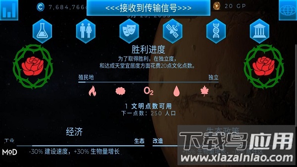 行星改造手机版(TerraGenesis)截图