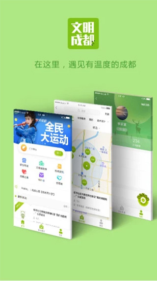 文明成都安卓版截图