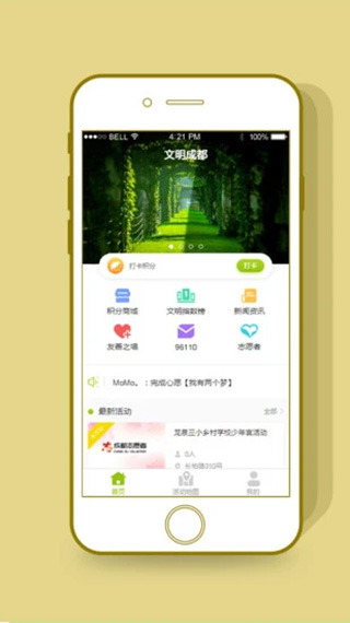 文明成都安卓版截图