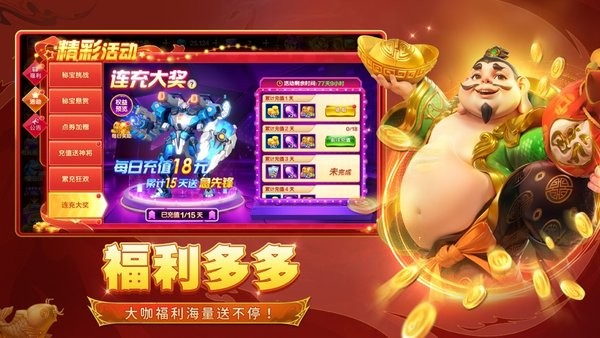 捕鱼大咖最新版最新版截图1