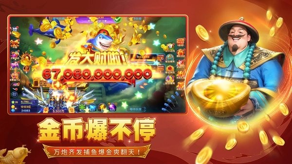 捕鱼大咖最新版最新版截图4