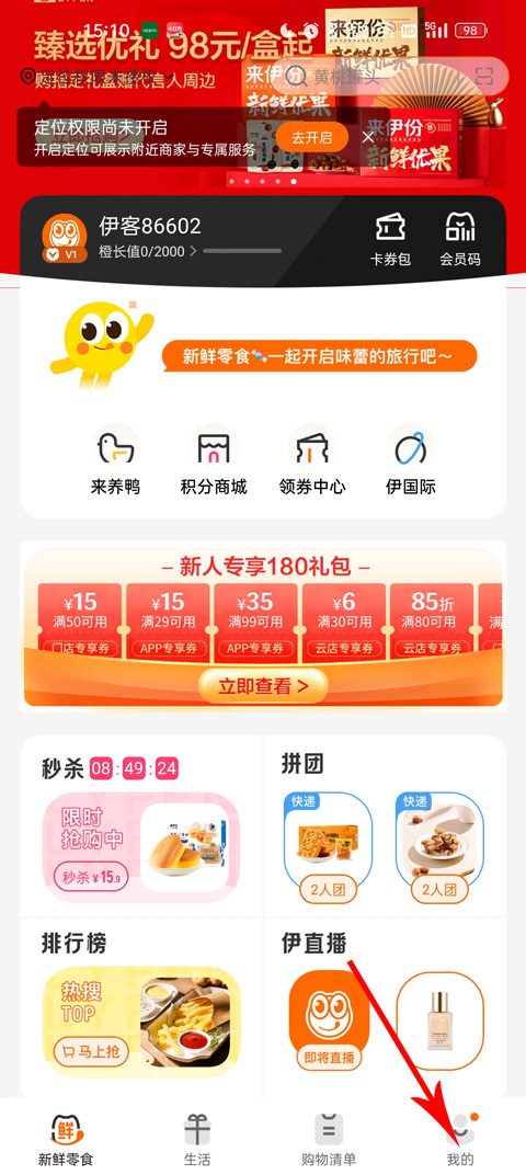 来伊份零食店官方版app
