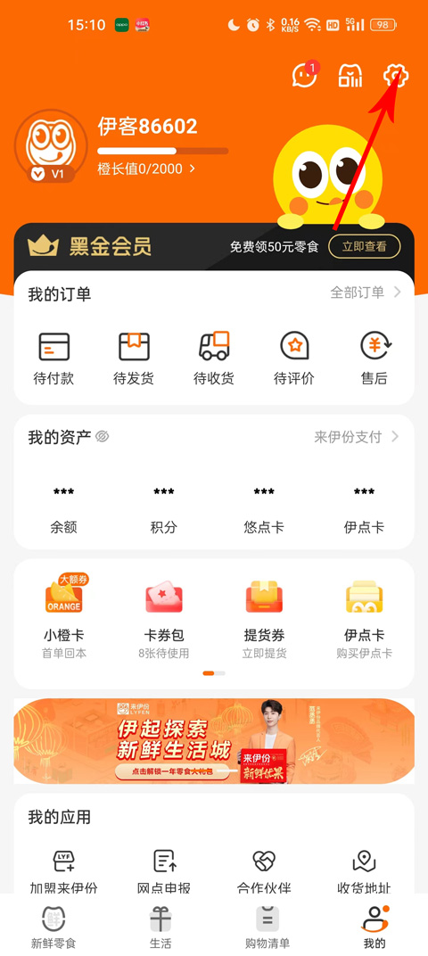 来伊份零食店官方版app