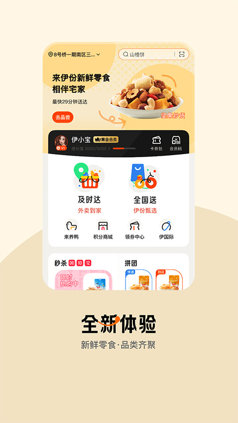 来伊份零食店官方版app截图1