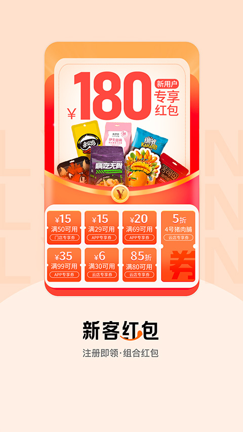 来伊份零食店官方版app截图2