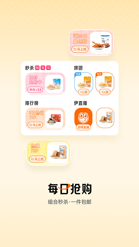 来伊份零食店官方版app截图3