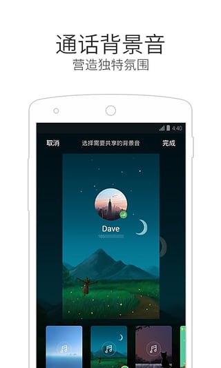 微信电话本app最新版截图3