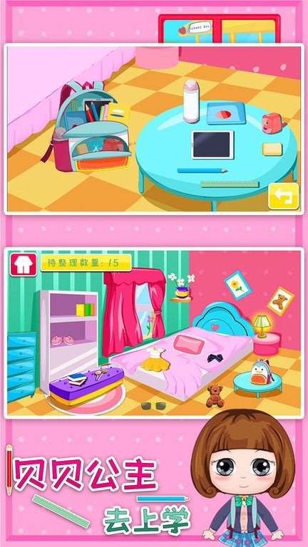贝贝公主去上学游戏最新版截图1