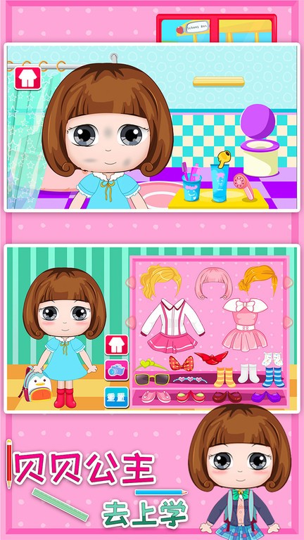 贝贝公主去上学游戏最新版截图2