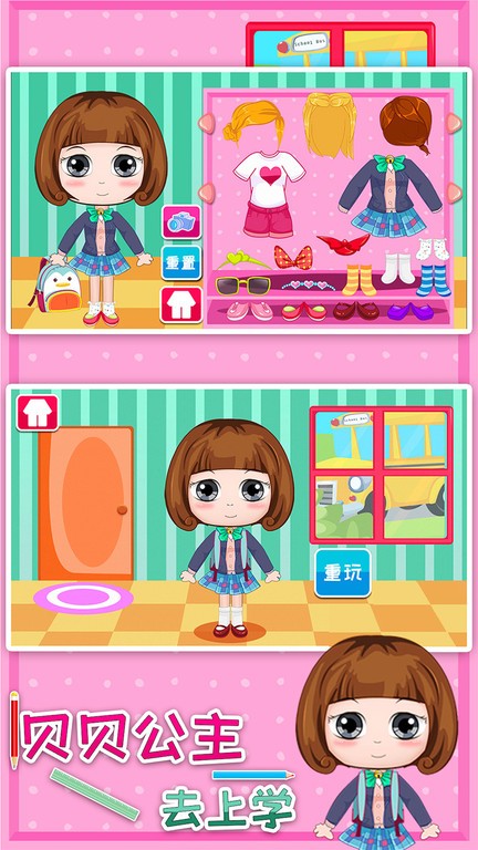 贝贝公主去上学游戏最新版截图3