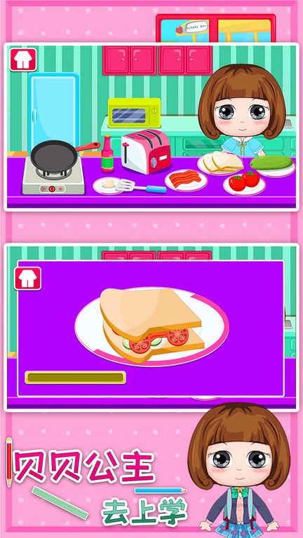 贝贝公主去上学游戏最新版截图4
