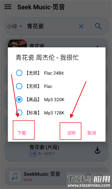 觅音音乐app