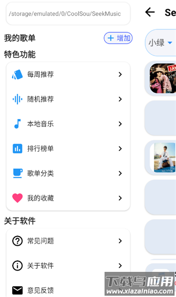 觅音音乐app