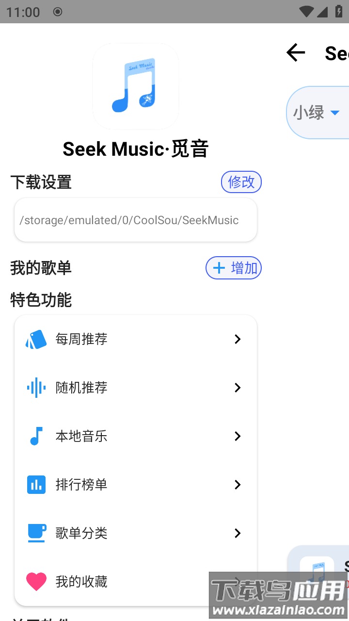 觅音音乐app(Seek Music)截图
