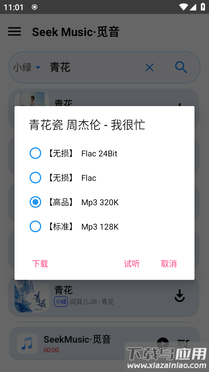 觅音音乐app(Seek Music)截图