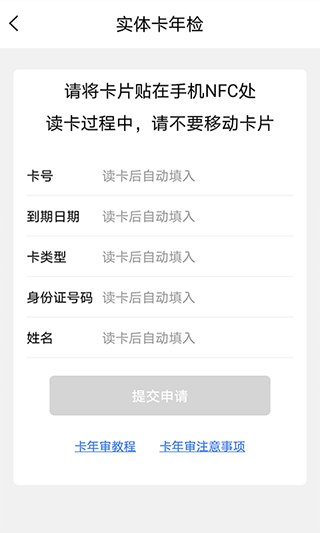 荆州公交app截图3