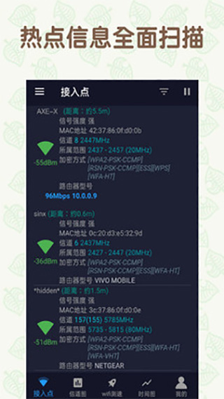 WiFi网络管家app最新版截图1