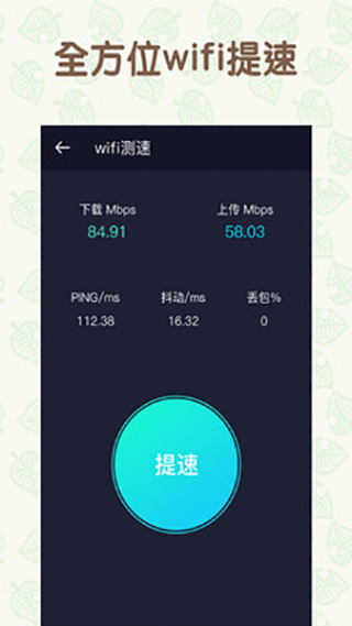 WiFi网络管家app最新版截图3