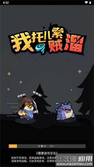 我托儿索贼溜小游戏截图