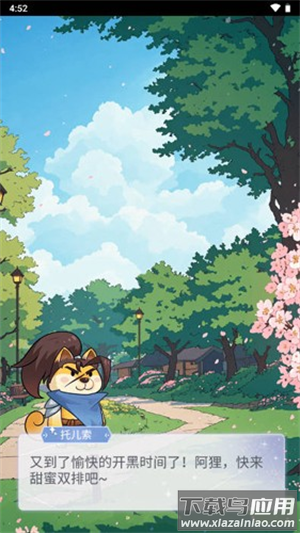 我托儿索贼溜小游戏截图