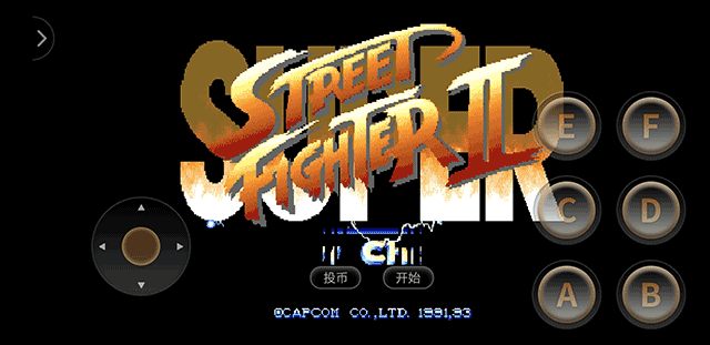 超级街头霸王2手机版截图1