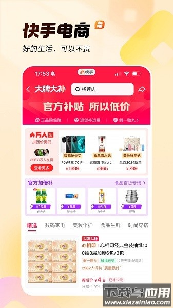 快手短视频app截图