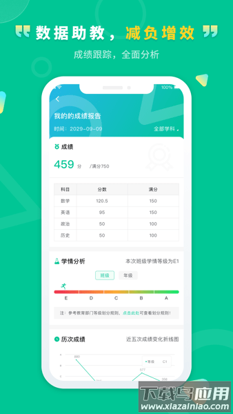 文通云学生端app下载